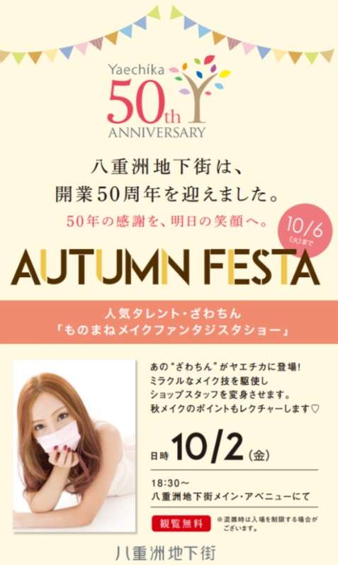 ざわちんが7日間連続で有名人に大変身！白石麻衣、有村架純、水原希子など