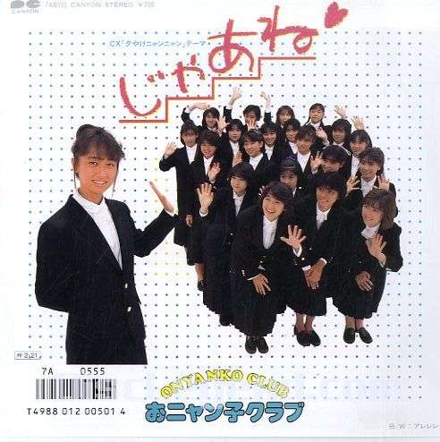 おニャン子クラブを語るトピ