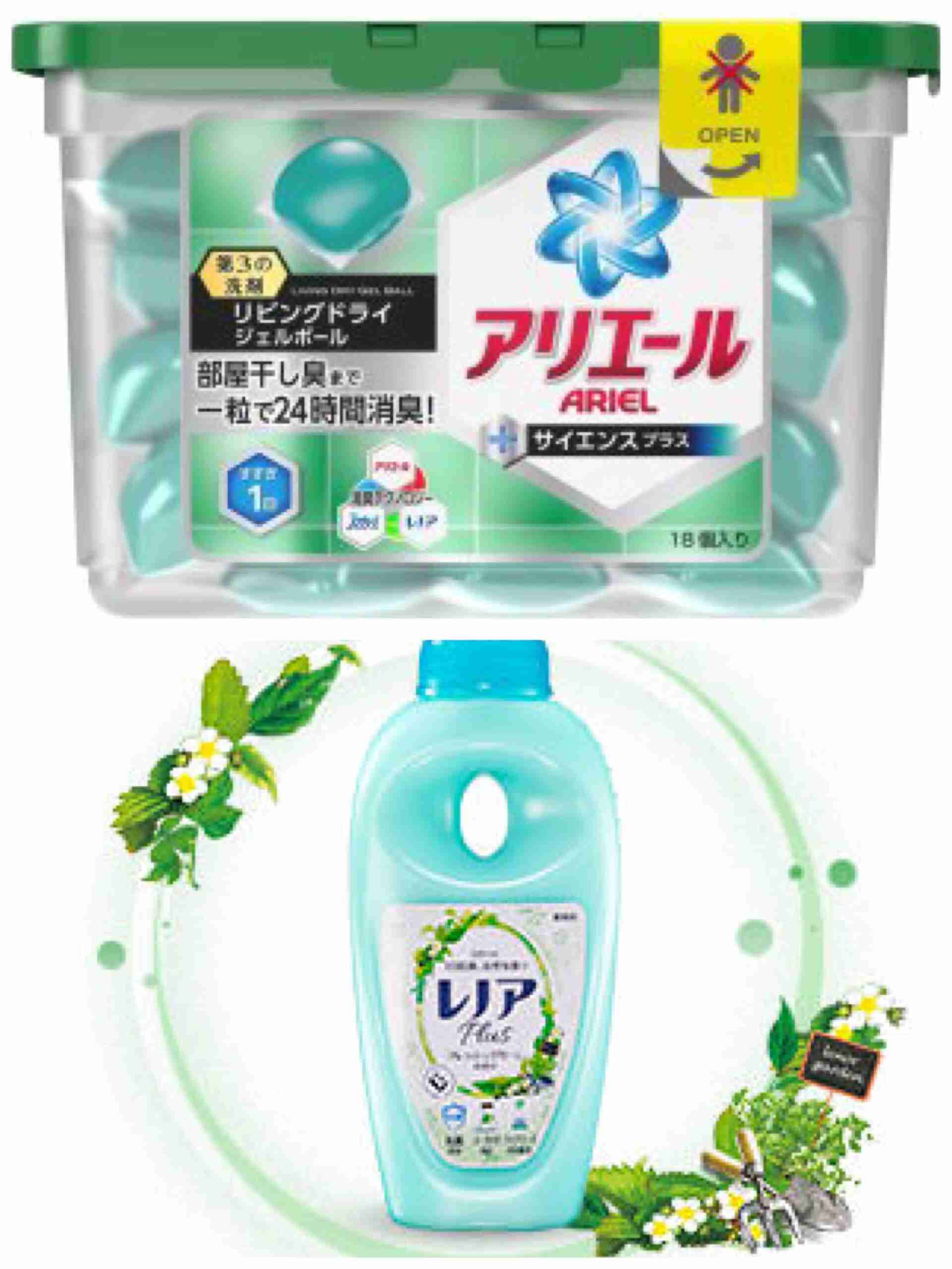 洗濯洗剤と柔軟剤（組み合わせ）