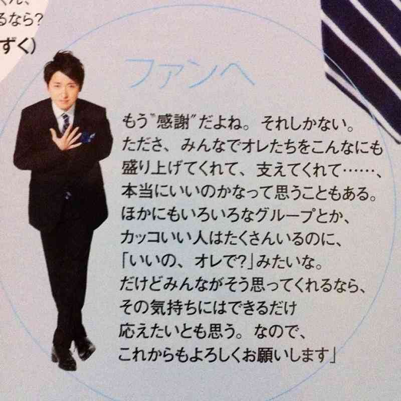 『抱かれたくない男』ランキング　嵐・大野智がまさかの4位