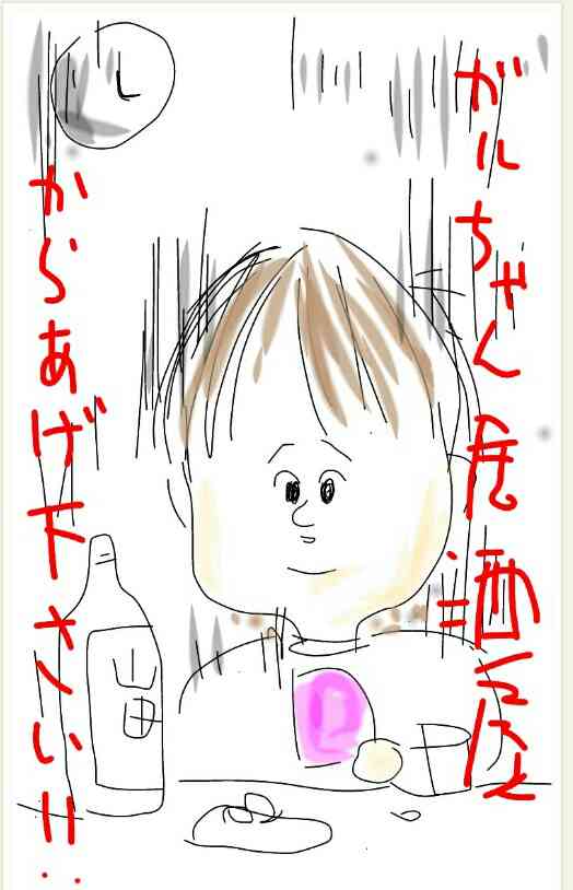 まったり居酒屋開店〜14店舗目〜