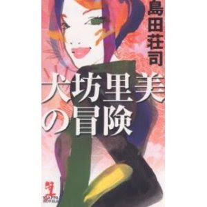 最近読んだ小説