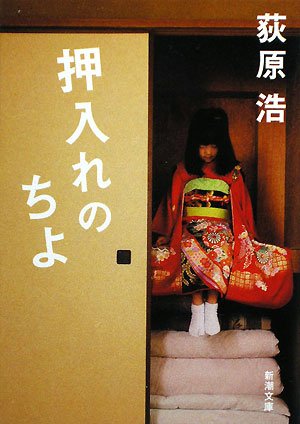 最近読んだ小説