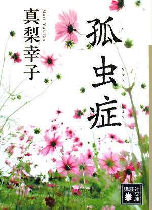 最近読んだ小説