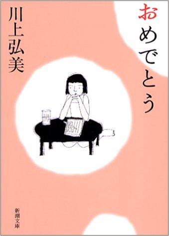 最近読んだ小説