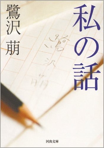 最近読んだ小説