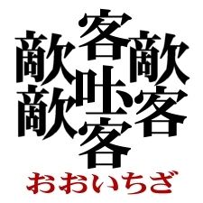 自分の名前を漢字一文字だけ教えるトピ