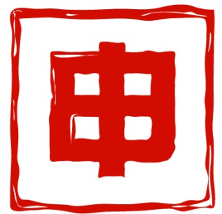 自分の名前を漢字一文字だけ教えるトピ