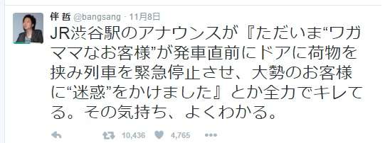 JR渋谷駅の“全力でキレたアナウンス”が話題に「ワガママなお客様」
