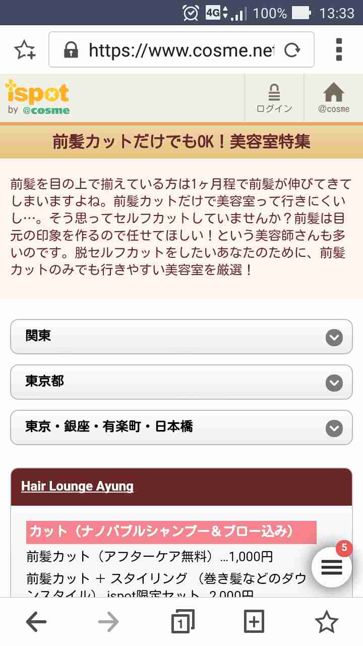 東京都あるある