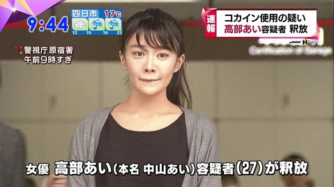 加護亜依「また、一緒にぶっとぼうね」コカイン逮捕の高部あいと危ない関係