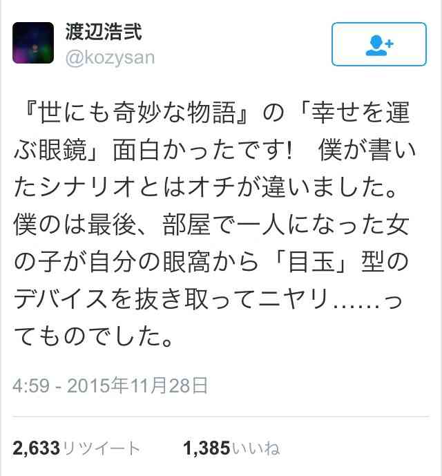 【実況・感想】『世にも奇妙な物語 25周年記念！秋の2週連続SP～映画監督 編～』