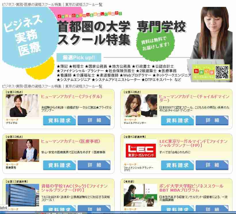 取ってはみたけど効果がなかった資格