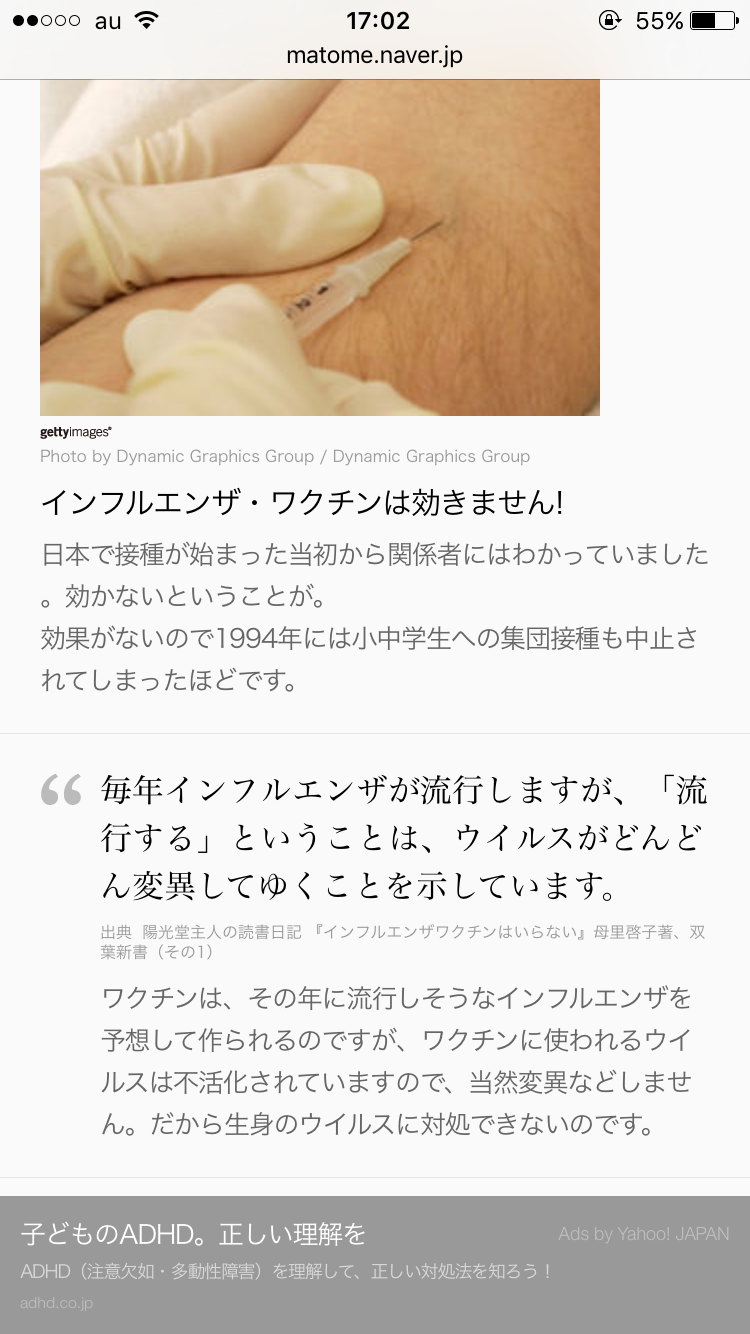 インフルエンザ予防接種もう受けましたか？
