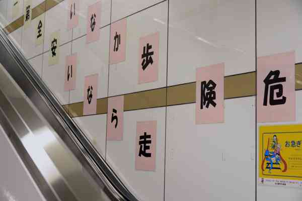 エスカレーターの右空け、左空けについて