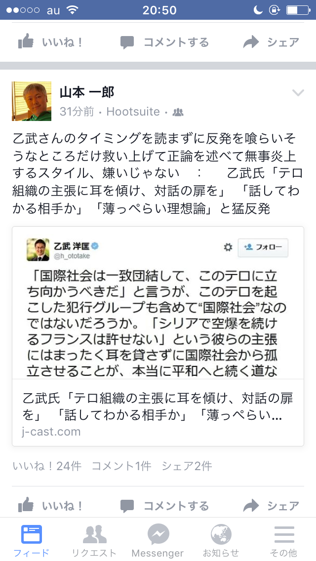 乙武洋匡さん「テロ犯行グループも含めて国際社会。彼らの主張に耳を貸さないのが平和への道なのか」