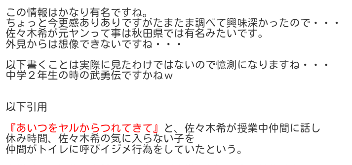 芸能人の黒歴史