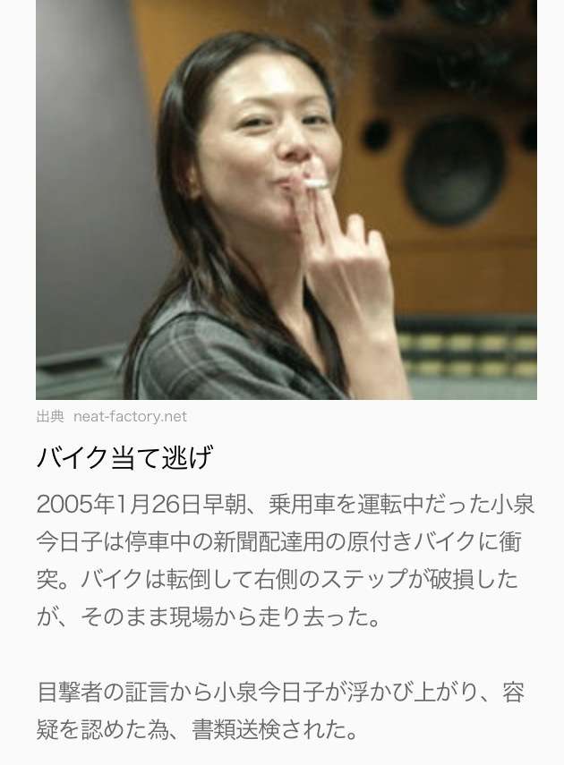 芸能人の黒歴史