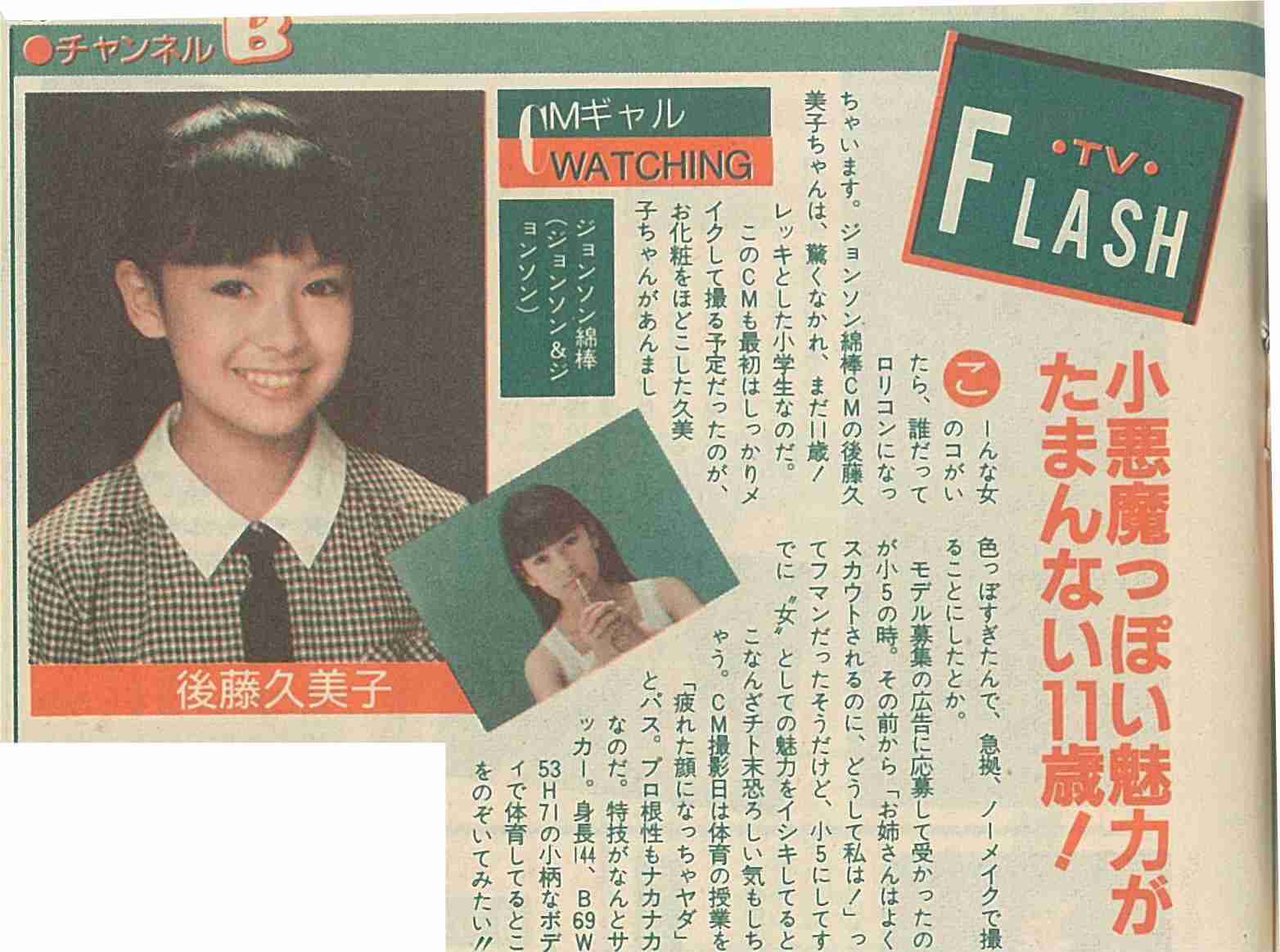 有名人のデビュー当時の画像を貼るトピック