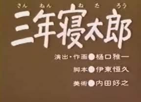 ロングスリーパー気味の人