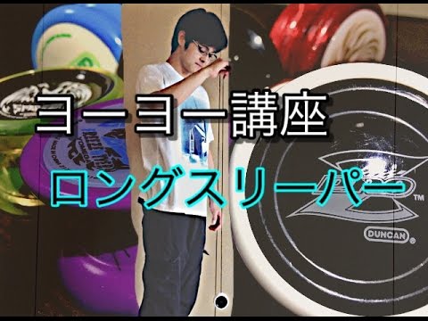 ロングスリーパー気味の人