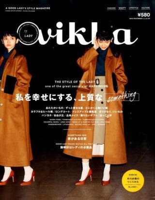 何のファッション雑誌買ってますか?
