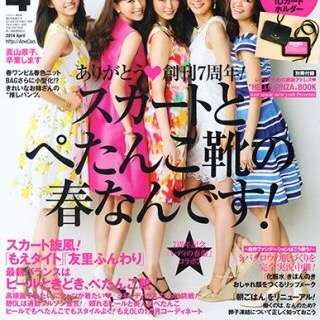 何のファッション雑誌買ってますか?