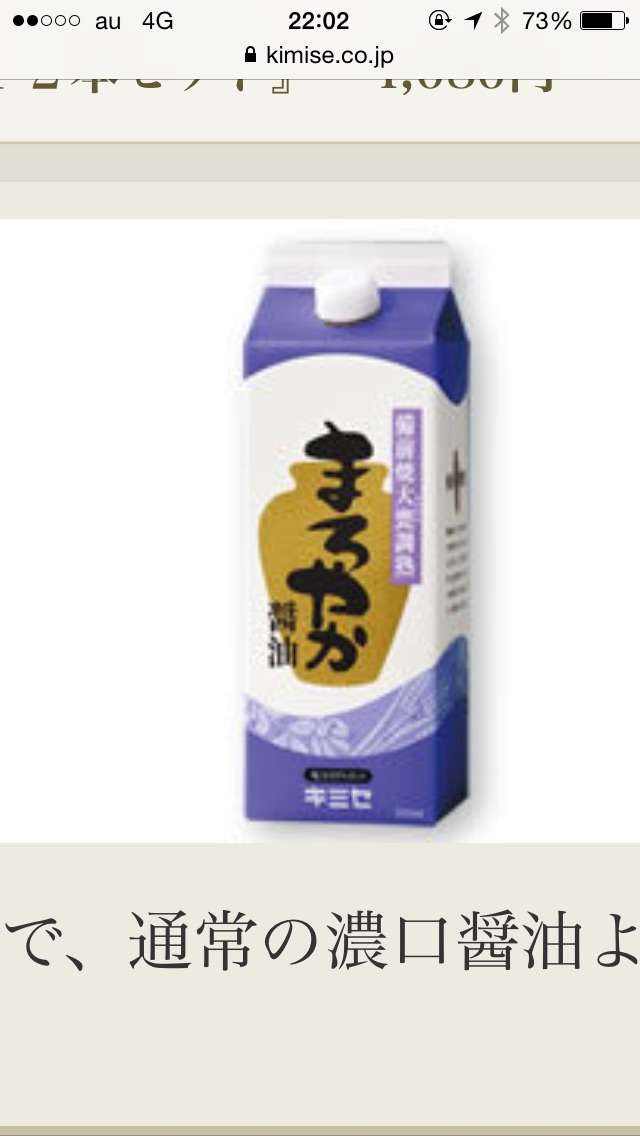 醤油なに使ってる?