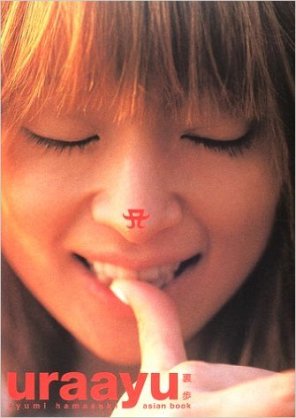 【画像】芸能人の写真集の表紙を貼るトピ