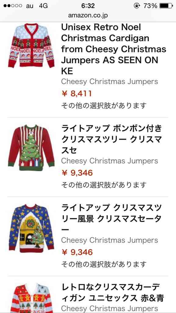 【画像】クリスマス柄のセーターが集まるトピ
