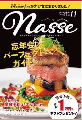 フリーマガジン、フリーペーパー、何を読んでますか？