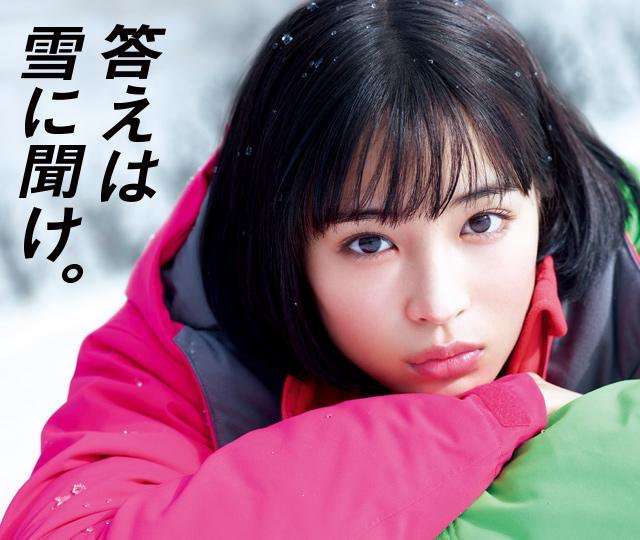 本田翼・川口春奈・広瀬すずに続く「JR SKISKI」、初のWヒロイン発表