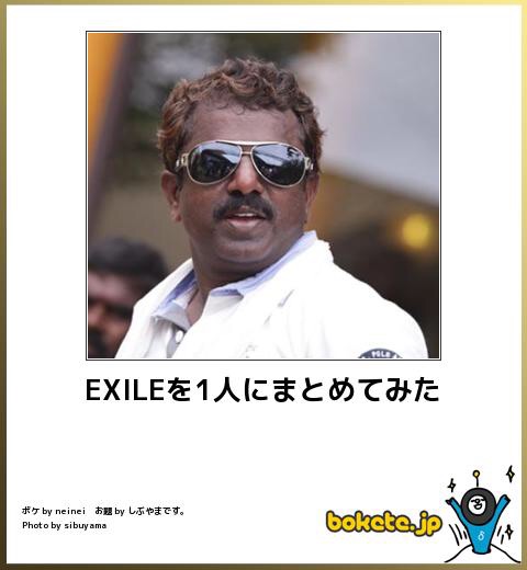 EXILEメンバーっぽい画像を集めよう！