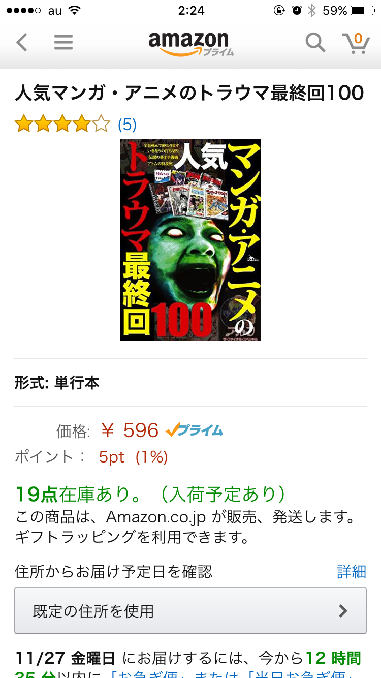 Amazonにおすすめされる品