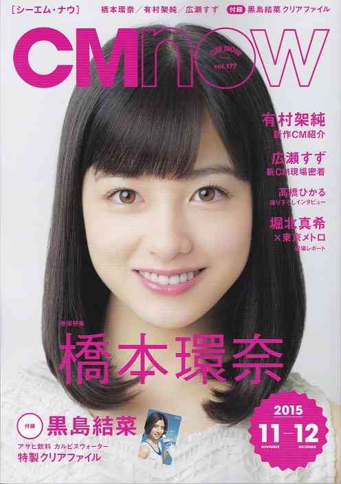 橋本環奈 自身の「学校で嫌われてる」報道に驚き「なにも言ってない」