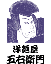 【洋麺屋五右衛門】好きな人～✴