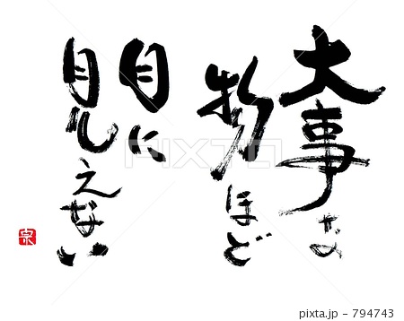 目には見えないもの、信じますか?