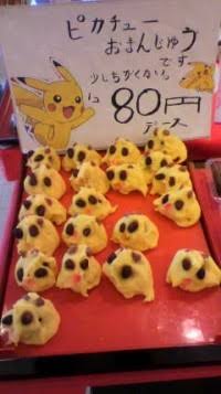 子供に絶対見せちゃダメなタイプのピカチュウが目撃されるwww