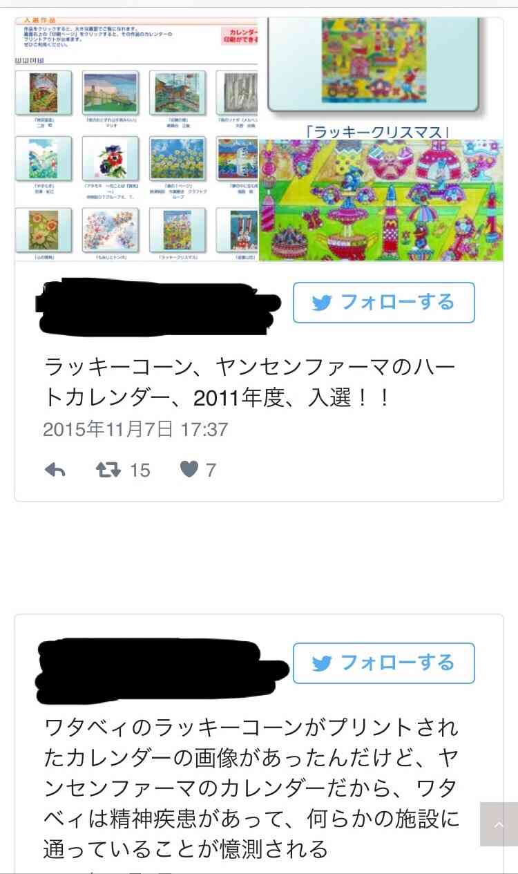 【閲覧注意】女子高生がおじさんから手渡された手紙の内容と「ラッキーコーン」のサイトがヤバイ…