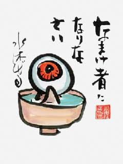 漫画家・水木しげるさん死去…93歳
