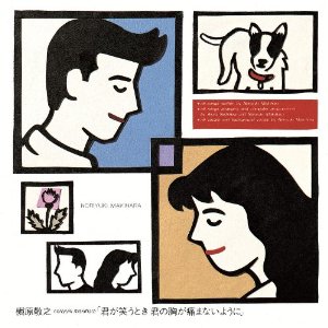 槇原敬之の世界