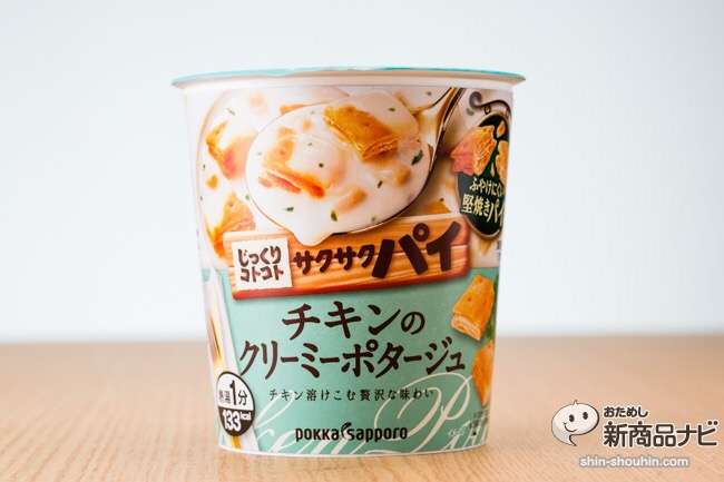 一番美味しかった即席スープを紹介するトピ