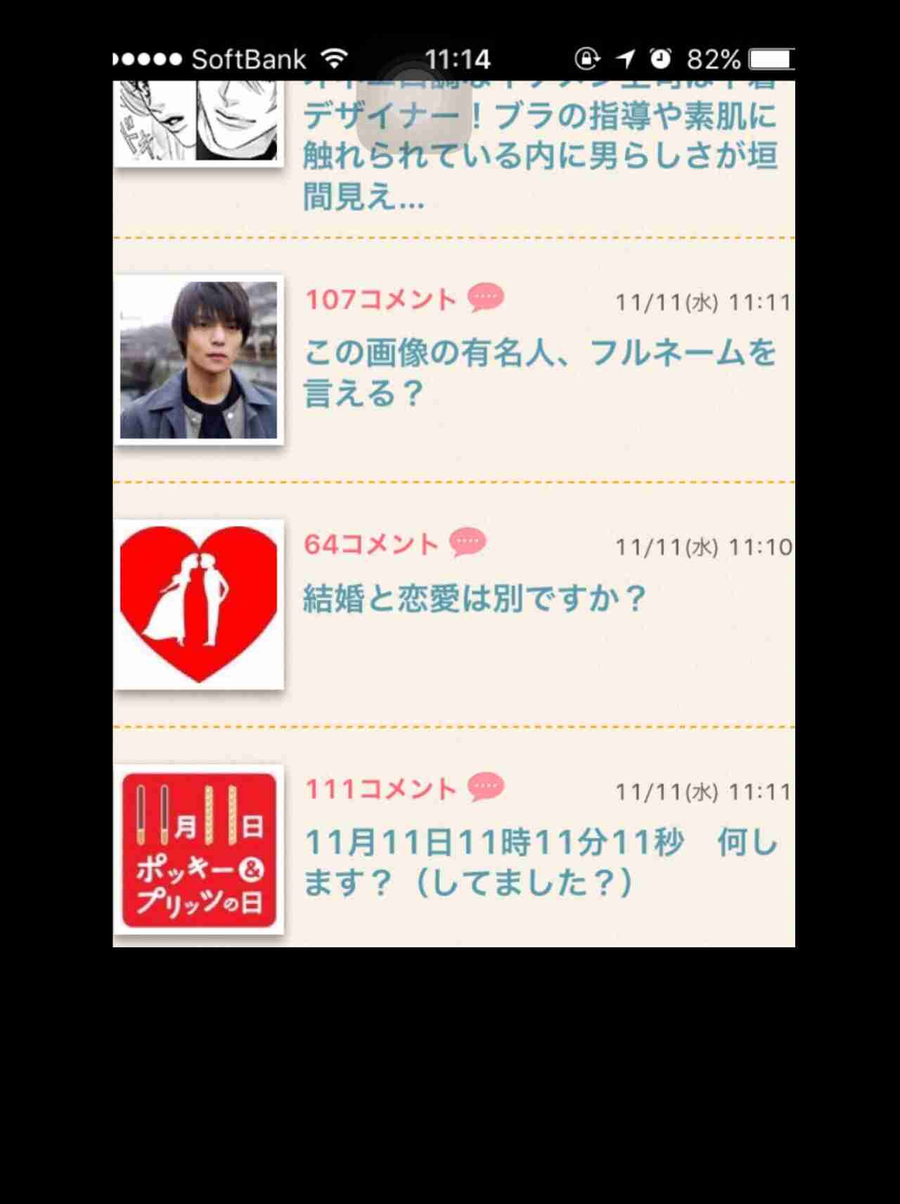 11月11日11時11分11秒　何します？（してました？）