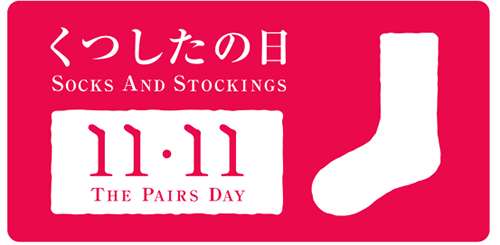 11月11日11時11分11秒　何します？（してました？）