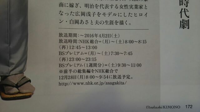 今週の「あさが来た」【京都、最後の贈り物】