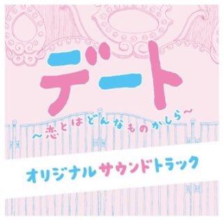 好きなドラマサントラ