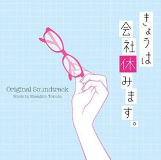 好きなドラマサントラ