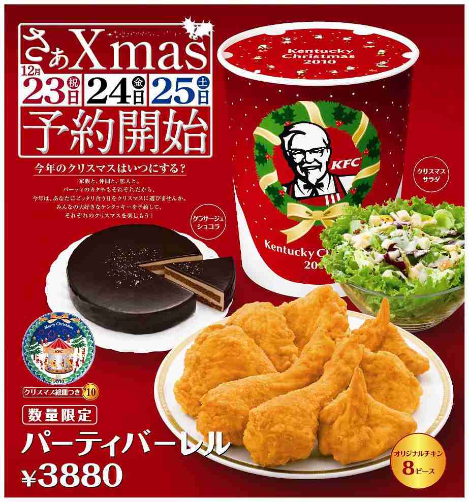 クリスマス限定商品