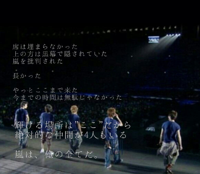 嵐あるある言いたいよ
