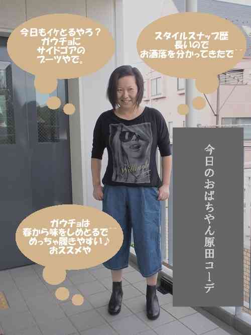 サイドゴアブーツのコーデ